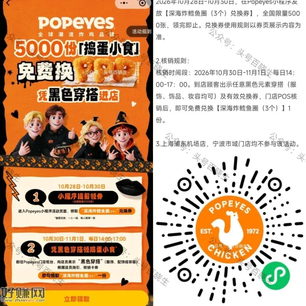 V扫 popeyes先领券 截30日