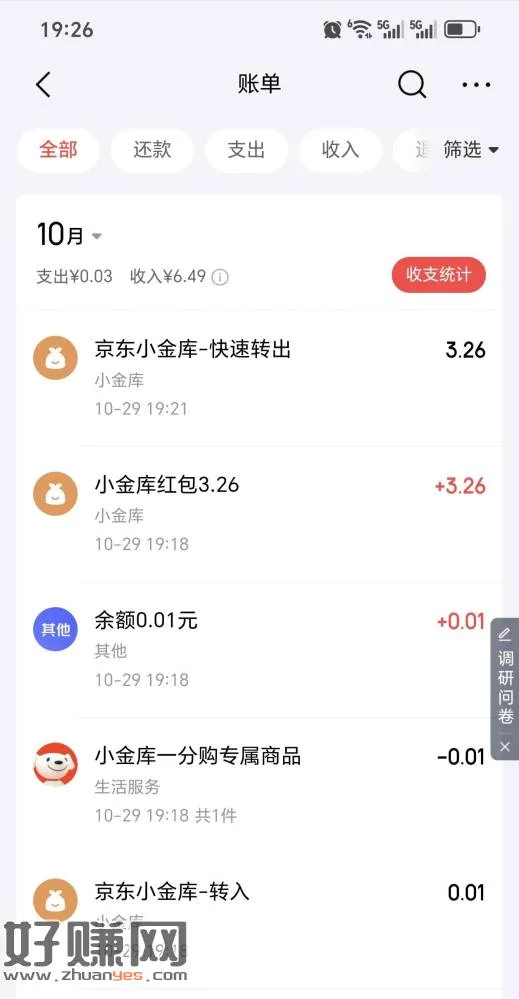 京东app, 小金库一分购专属商品,返3.26,可以提现到银