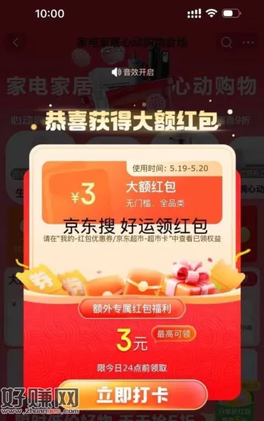 速度‼先拿下3元 用二分法  ，入口：京东搜索[ 天降红包841 ]