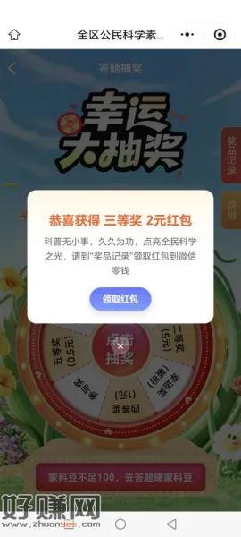 登录-答题一次抽奖