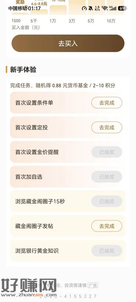 天天基金APP去认货币基金,全部活动里面能看到