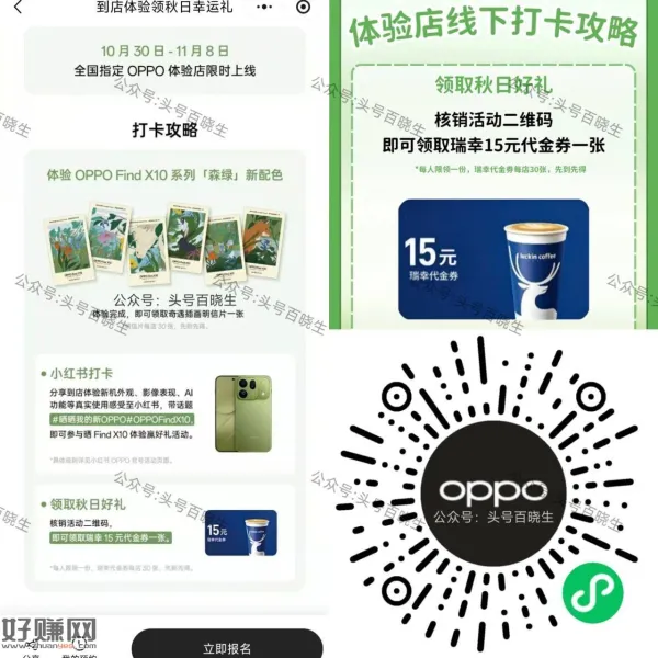 oppo兔费领瑞幸15/明信片