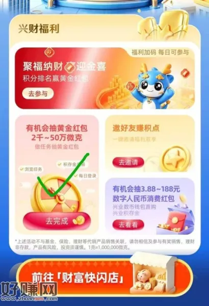 兴业-热门活d-八方来财 ，如图去抽黄.金鸿包试试 ​