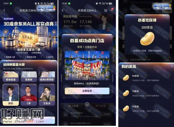 亲测110京豆秒到 京东点亮夜之mall