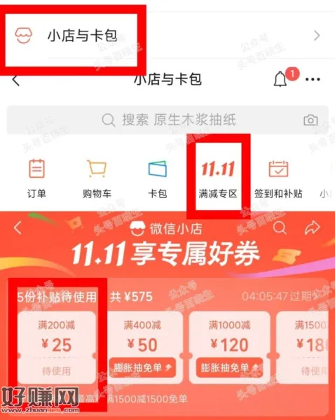 V信 我的-vx小店进入 ，如图11.11满减去参与下