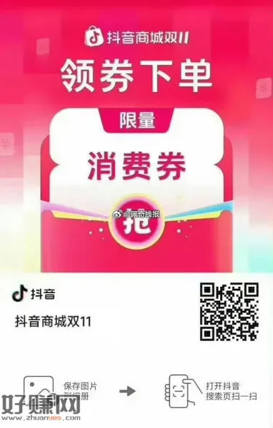 抖音商城11.11好物节，抢大额消费券