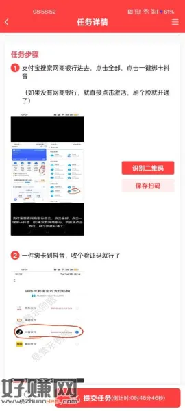 刚在悬赏平台看到的  网商一键绑卡抖音有5无门槛  可以买携
