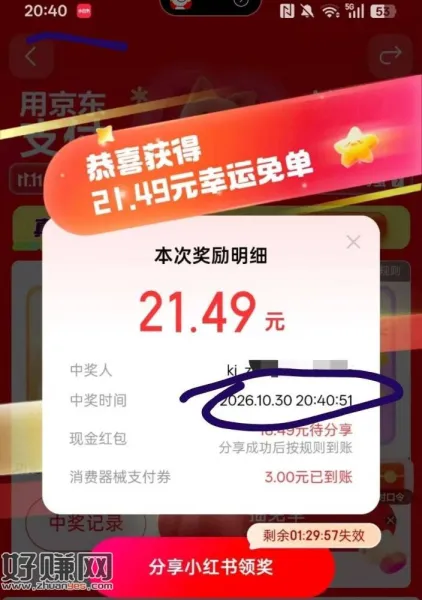 这个京东还在中 随手下一个拍