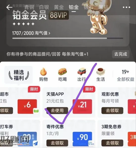 需淘宝88vip-我的淘宝 ，绘员中心-精选福li向右滑动