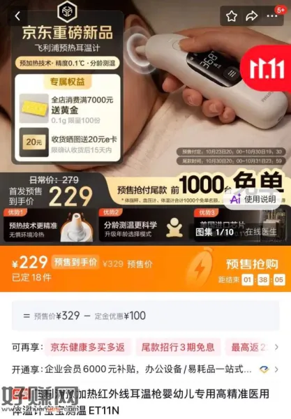 229💰飞利浦预红外线耳温枪