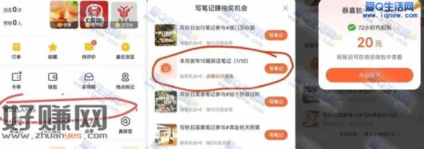 反馈20元现金秒到 大众点评发布笔记