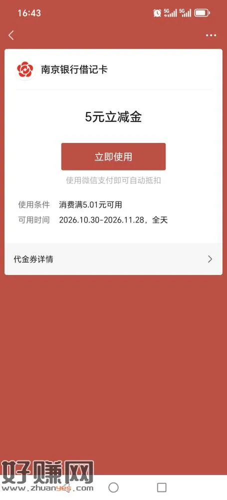 抖音正版钱包频道,支付积分任务,找到月付任务,进去月付频道,