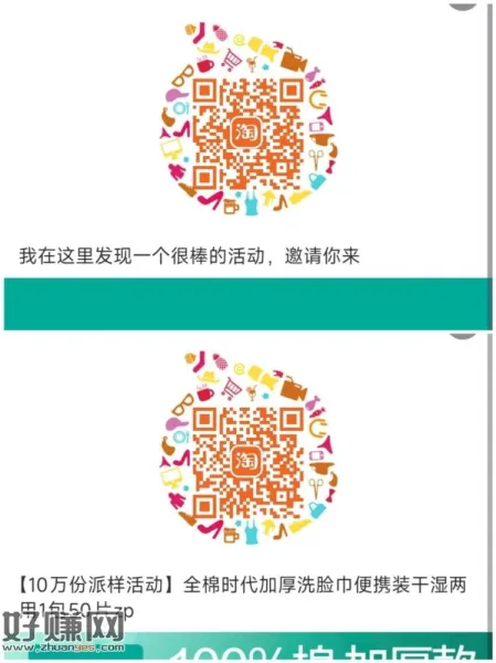 淘宝扫 全棉时代答题 10万份
