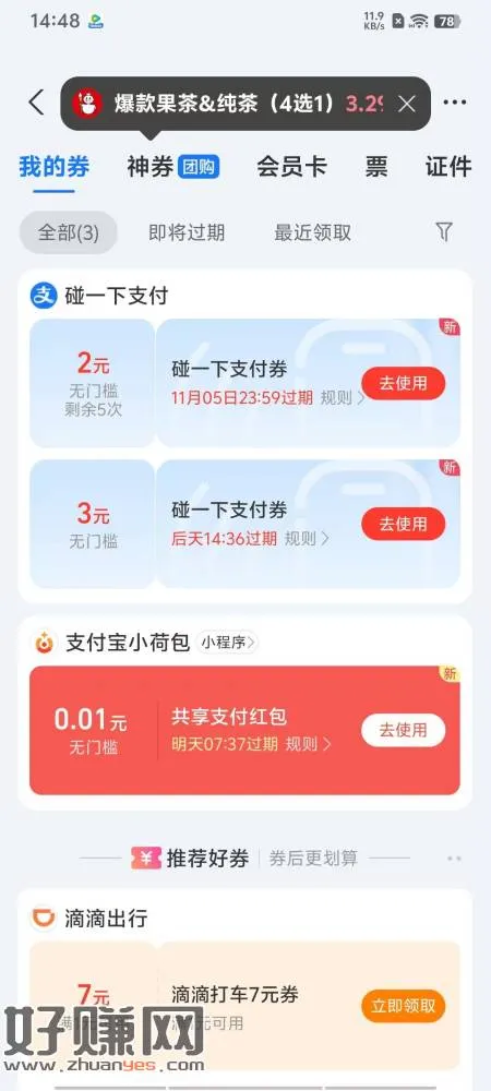 看看自己的tb-签到红包页面,有没有兑换碰一下支付的,5w元