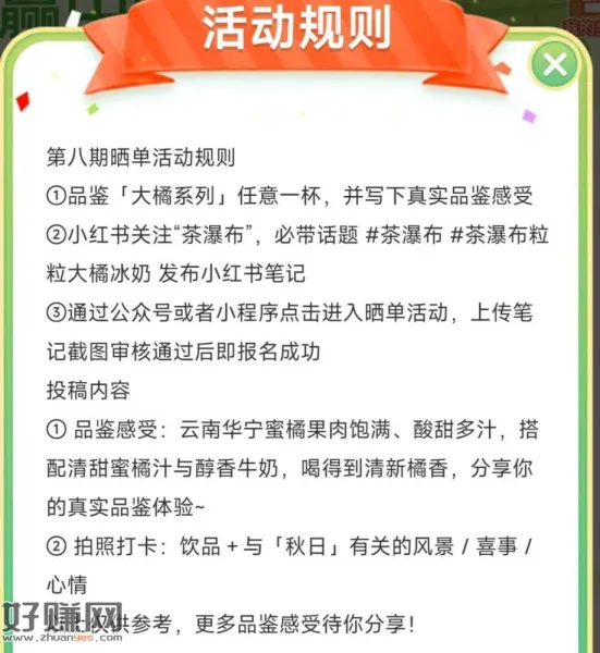 茶瀑布 根据规则要求发xhs