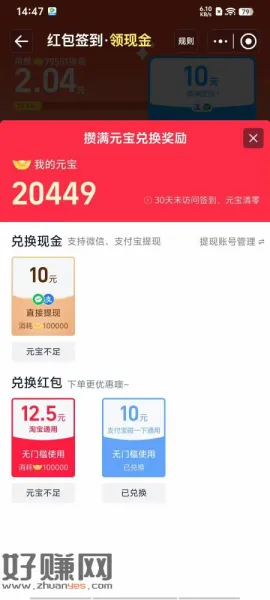 看看自己的tb-签到红包页面，有没有兑换碰一下支付的，5w元