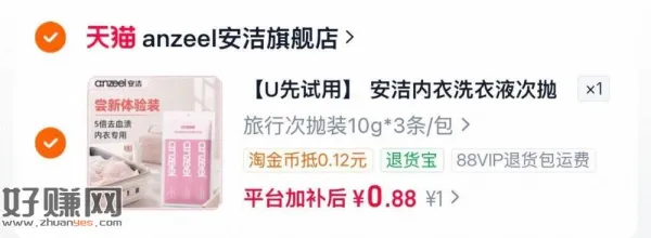 内衣洗衣液小样1亓 ， ​