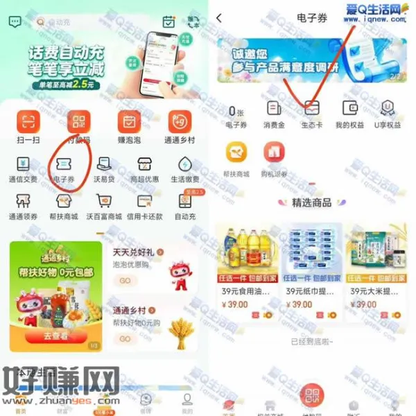 沃钱包参与产品满意度调研 0元充10元电费