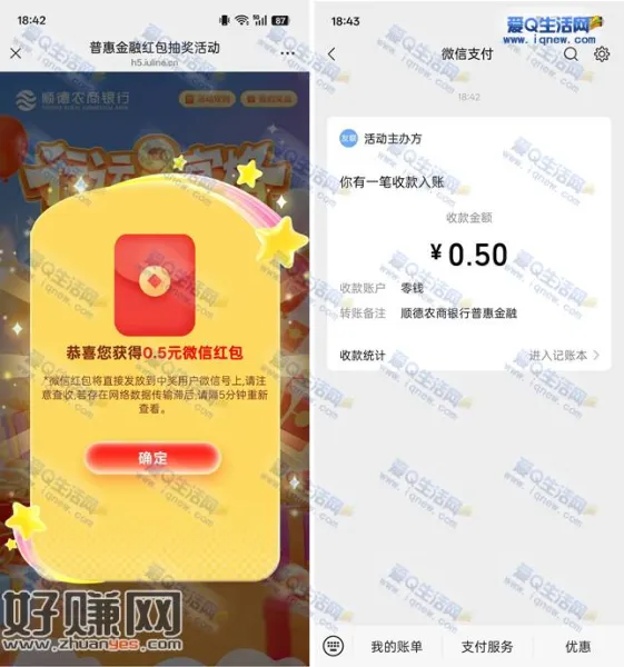 亲测0.5元秒到 顺德普惠金融红包抽奖