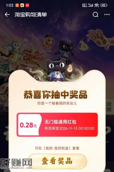 淘宝搜：双11福梨清单 ，答题可抽最高1111鸿包