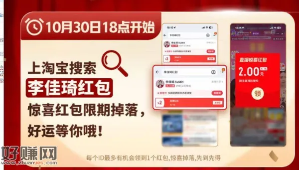 ⏰18点 淘宝搜：李佳琦红包 ，今天可以领李+7尾\款2🧧