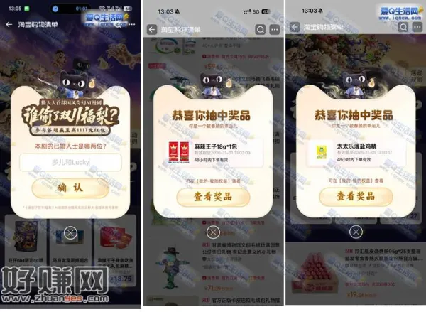 淘宝双11福梨清单抽奖 亲测中麻辣王子+鸡精