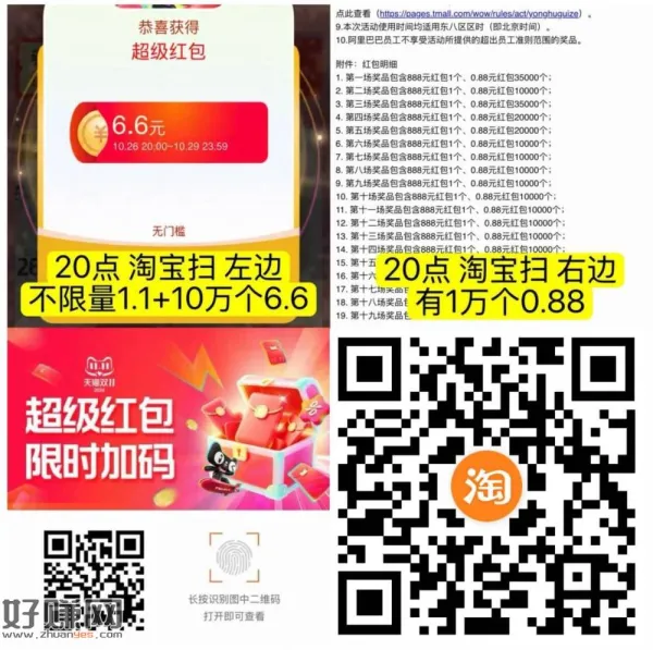 准备‼ 淘宝 20点 超级加码