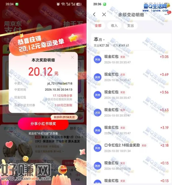 京东抽千万免单 亲测17.12元现金秒到