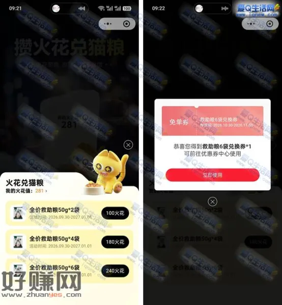 网易严选攒火花兑猫粮 亲测50gx6袋猫粮