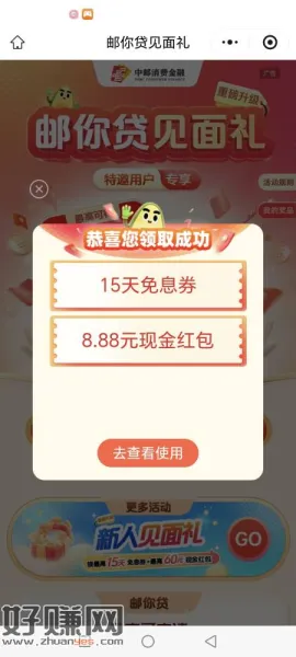 邮储直达 都过下
