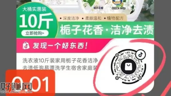 dy扫 0.01洗衣液1kg 不对忽略 ​