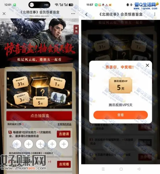 腾讯视频点击抽盲盒 亲测5天腾讯视频VIP