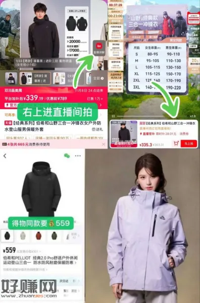 伯希和山野2.0pro三合一335