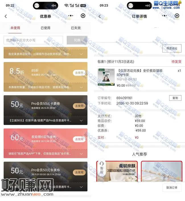 网易严选攒火花兑猫粮 亲测50gx6袋猫粮