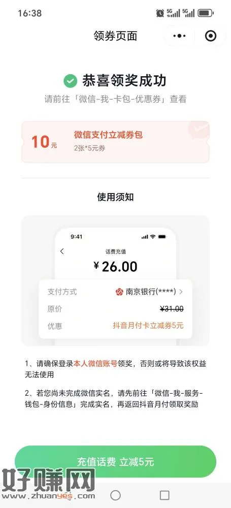 抖音正版钱包频道,支付积分任务,找到月付任务,进去月付频道,