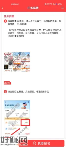 悬赏平台又看到一个抖音无门槛券的 同实名可多号 2张2元无