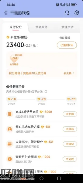 抖音正版钱包频道,支付积分任务,找到月付任务,进去月付频道,