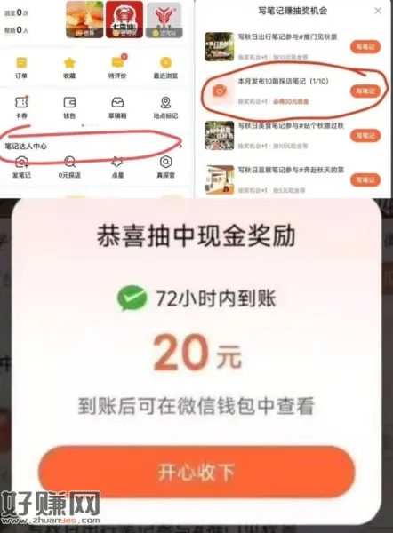大众点评app–我的-笔记达人中心