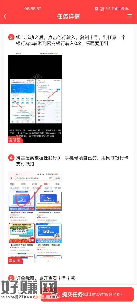 刚在悬赏平台看到的  网商一键绑卡抖音有5无门槛  可以买携