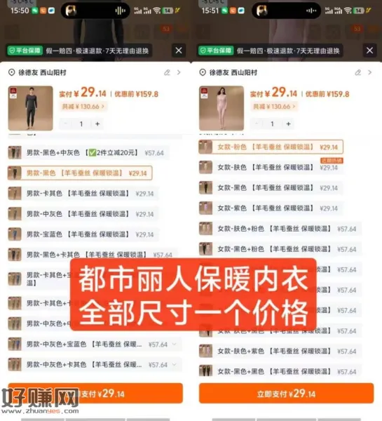 29💰都市丽人保暖内衣 ，男女都有全尺寸一个价
