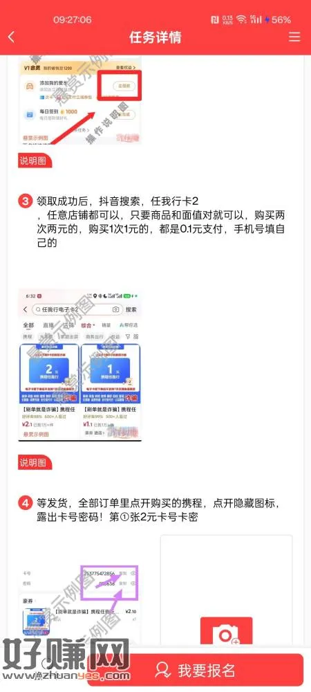 悬赏平台又看到一个抖音无门槛券的 同实名可多号 2张2元无