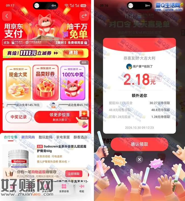 亲测1.28元现金不秒到 京东对口令抽现金