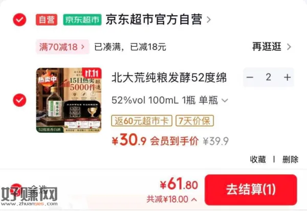 入会   ，1.8💰北大荒52度小酒100ml
