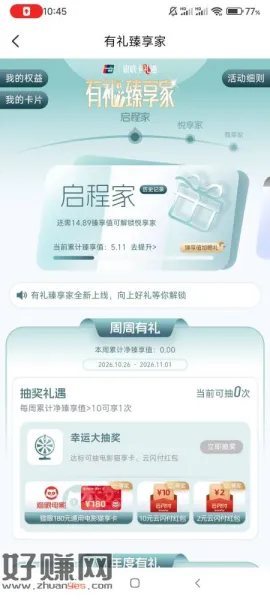 云闪fu app搜：有礼臻享家