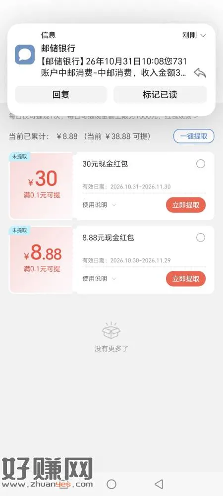 还有个30的可以领