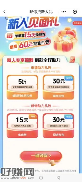 还有个30的可以领
