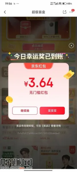再次提醒重视呀很多 ，✨京东页面 抽完 再停留等会