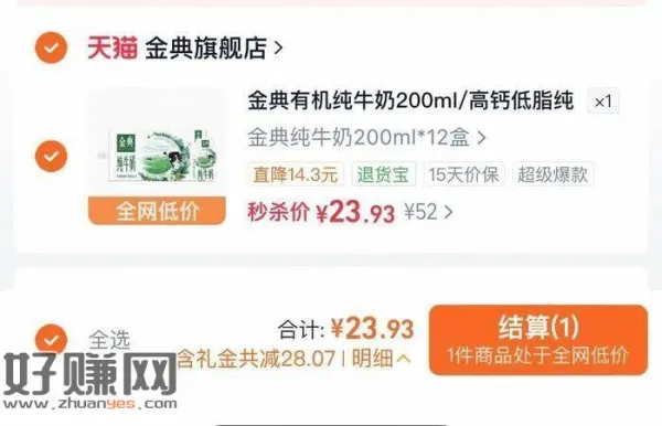 速❗️23一箱金典有机牛奶 ，👉