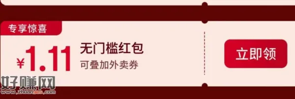京东页面 下拉有张1.11无门槛