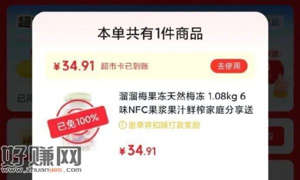 今天可以试试溜溜梅梅冻桶 ，有反馈全免 看自己留